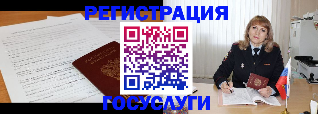 прописка для работы в Ртищево